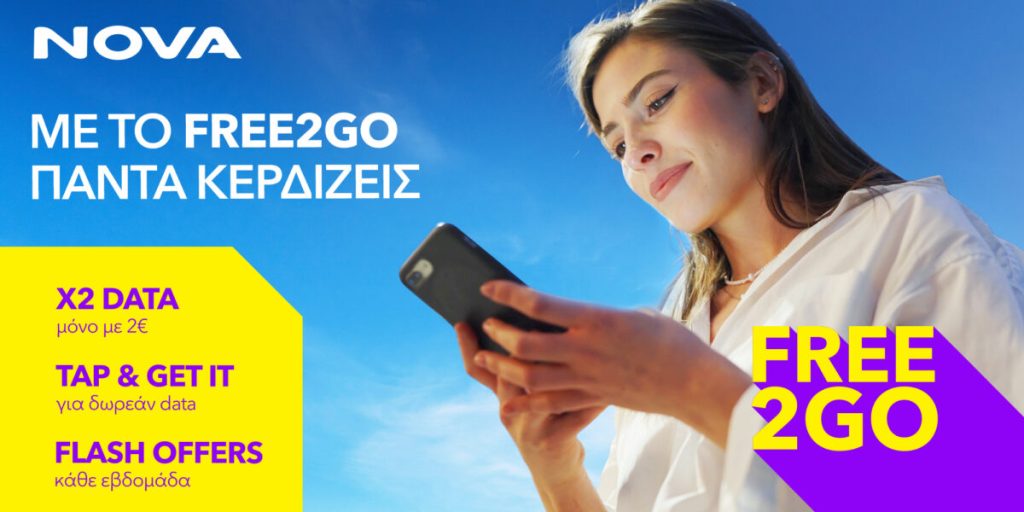 Mε το FREE2GO, κάθε εβδομάδα κερδίζεις! Για περισσότερα data και τον απόλυτο έλεγχο