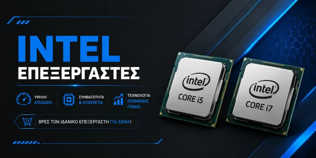 Επεξεργαστές Intel CPU Core