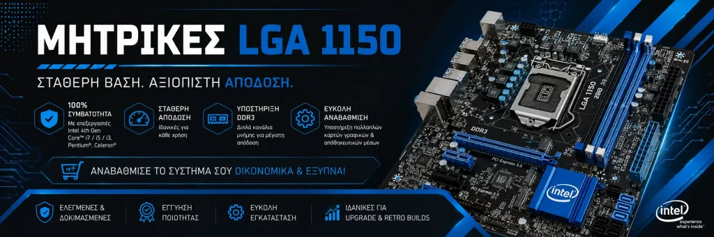 Μητρικές LGA 1150 Intel