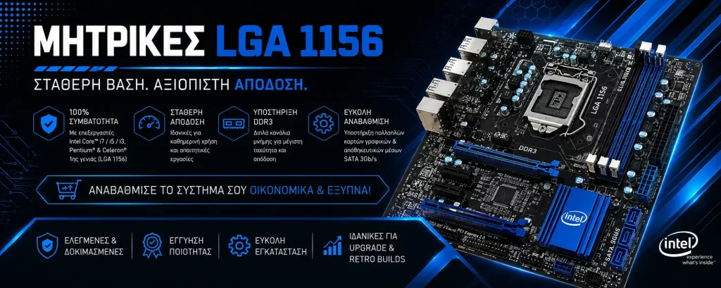 Μεταχειρισμένες μητρικές κάρτες LGA 1156 DDR3