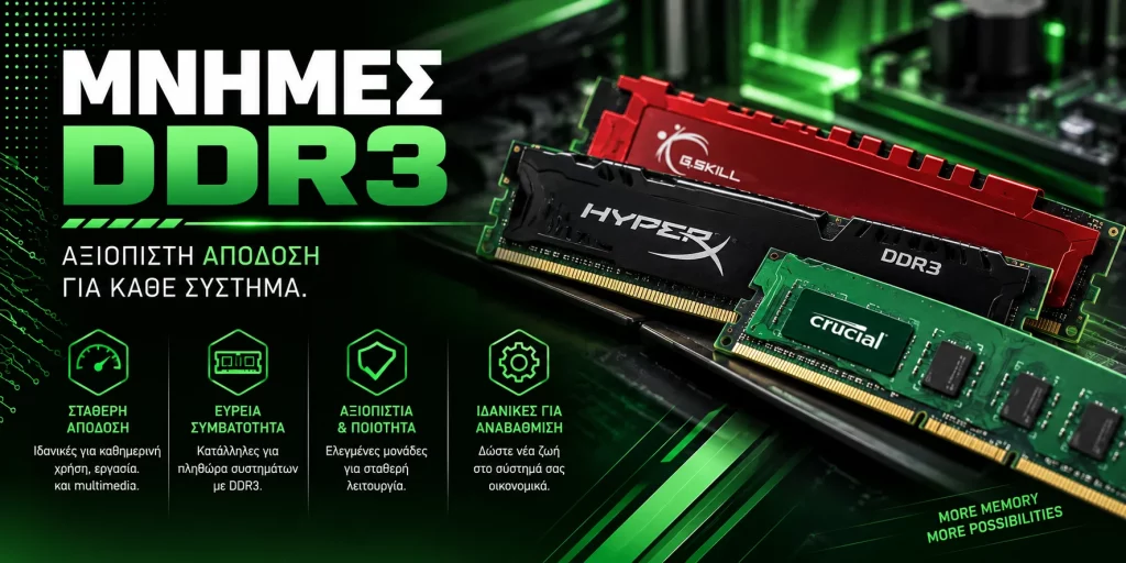 DDR3 RAM μνήμη υπολογιστή