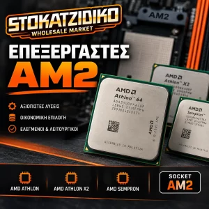 Επεξεργαστές AM2 AMD processor για socket AM2