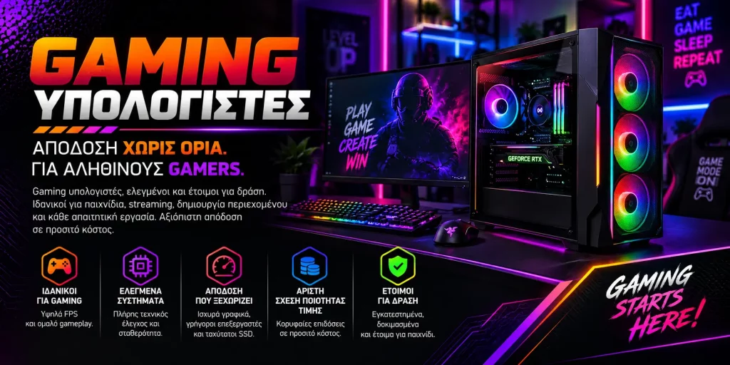 Gaming υπολογιστές και Gaming PC