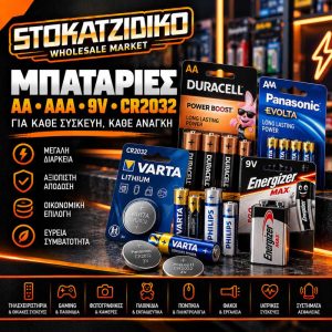 Μπαταρίες AA AAA 9V και CR2032